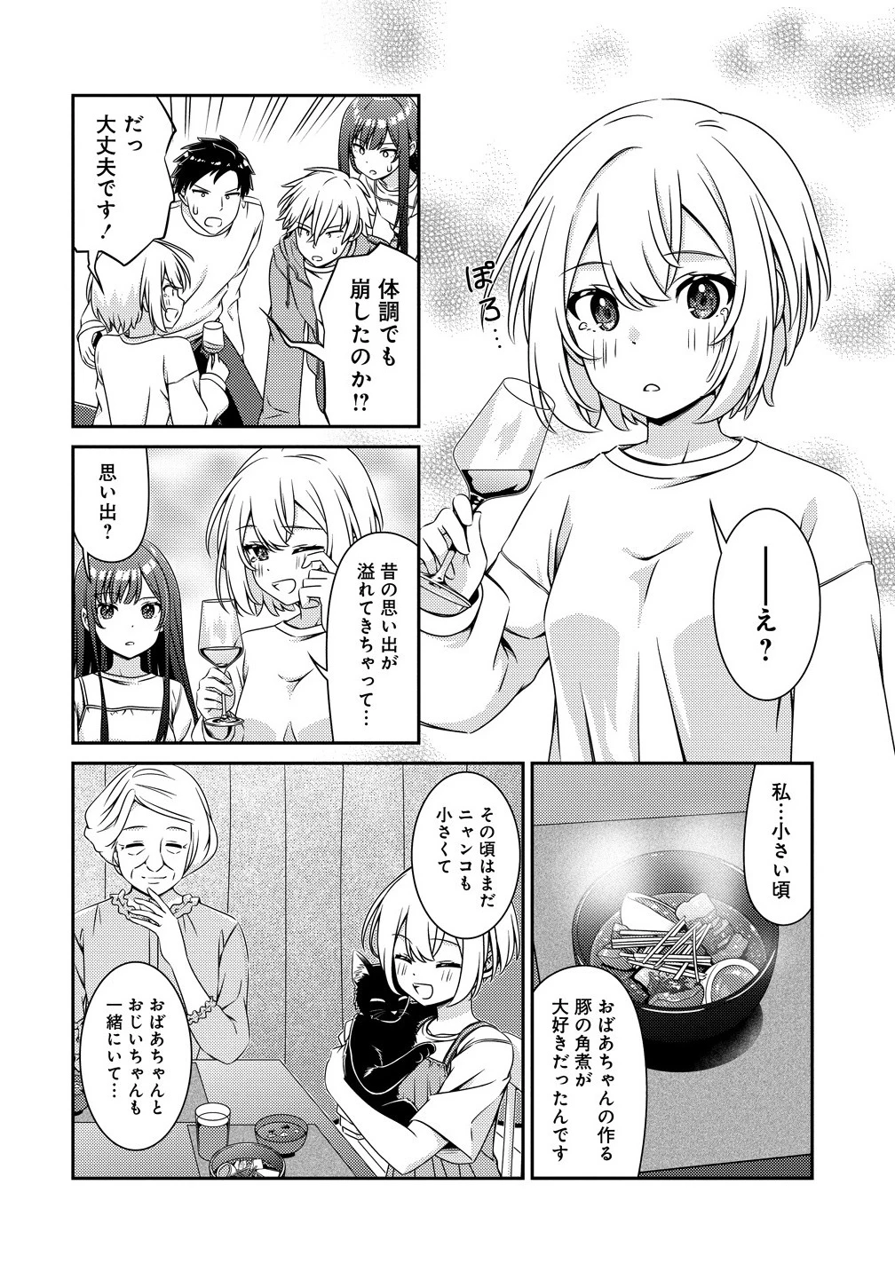 ひまわりマリアージュ 未満なふたりのワイン日誌 第1話 - 20