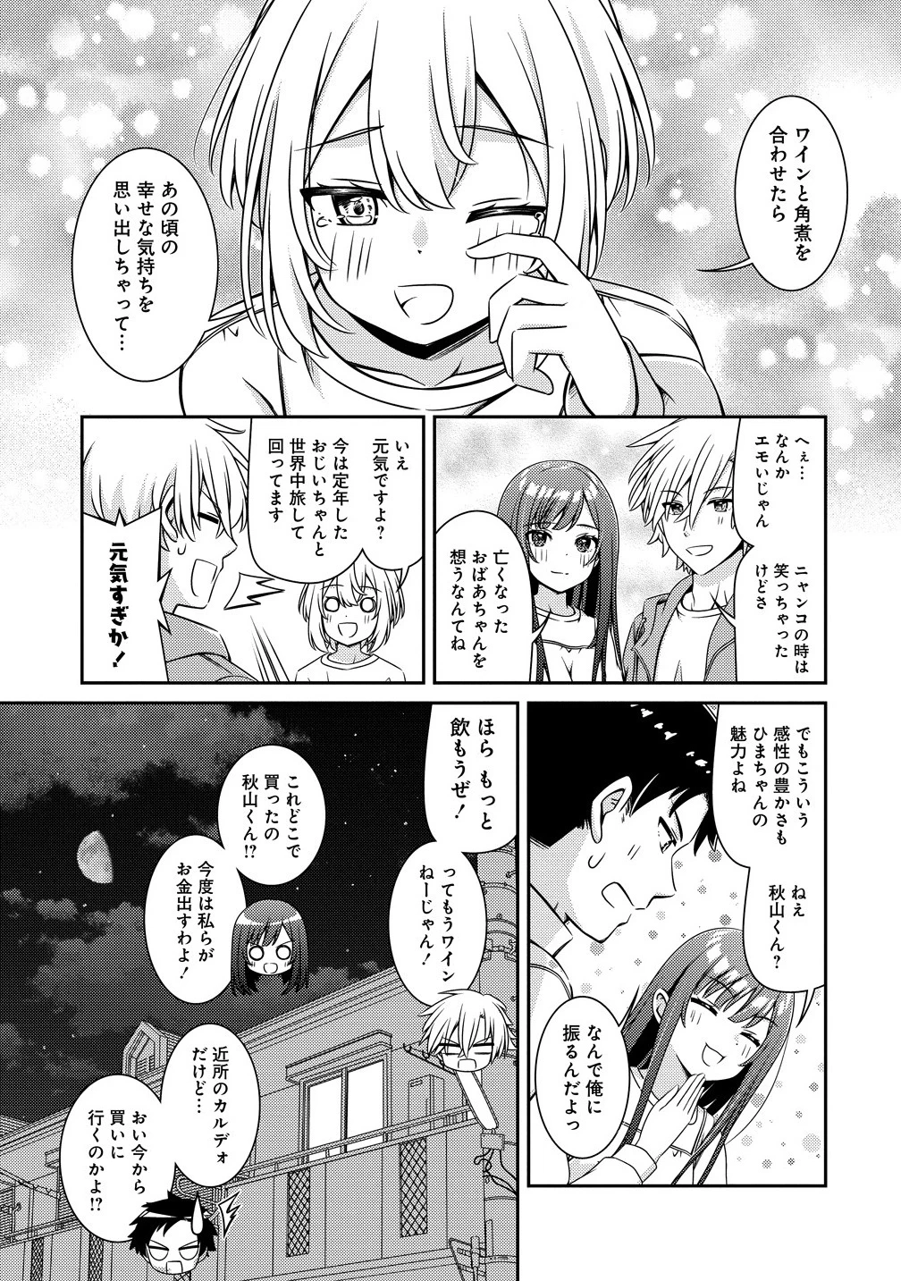 ひまわりマリアージュ 未満なふたりのワイン日誌 第1話 - 21
