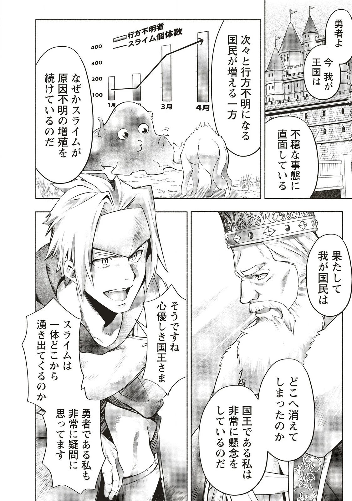 ネタバレが激しすぎるRPG ―最後の敵の正体は勇者の父― 第1話 - 4
