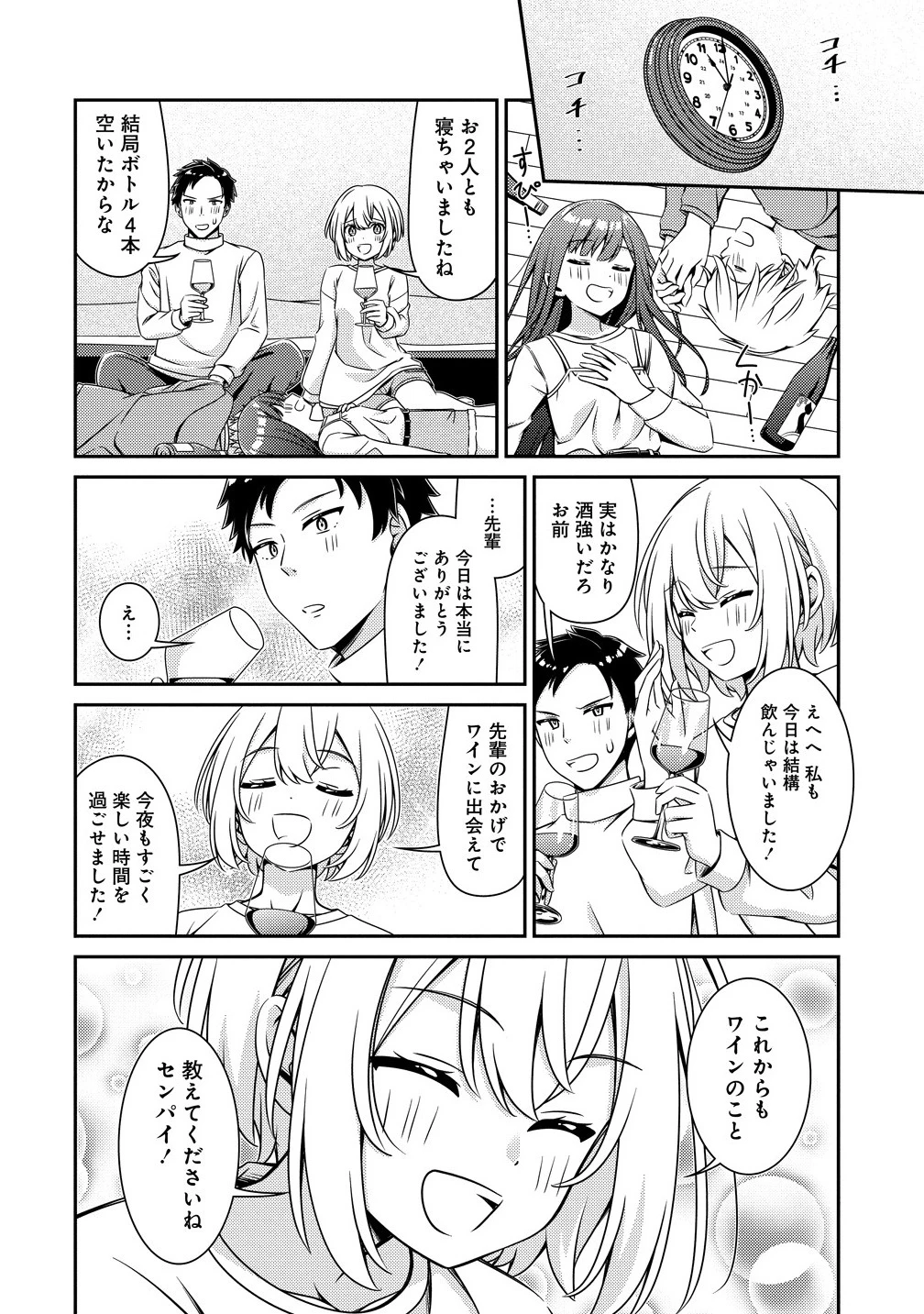 ひまわりマリアージュ 未満なふたりのワイン日誌 第1話 - 22