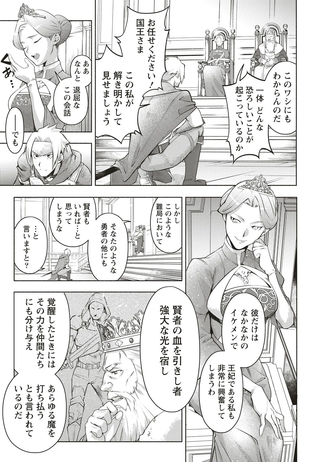 ネタバレが激しすぎるRPG ―最後の敵の正体は勇者の父― 第1話 - 5