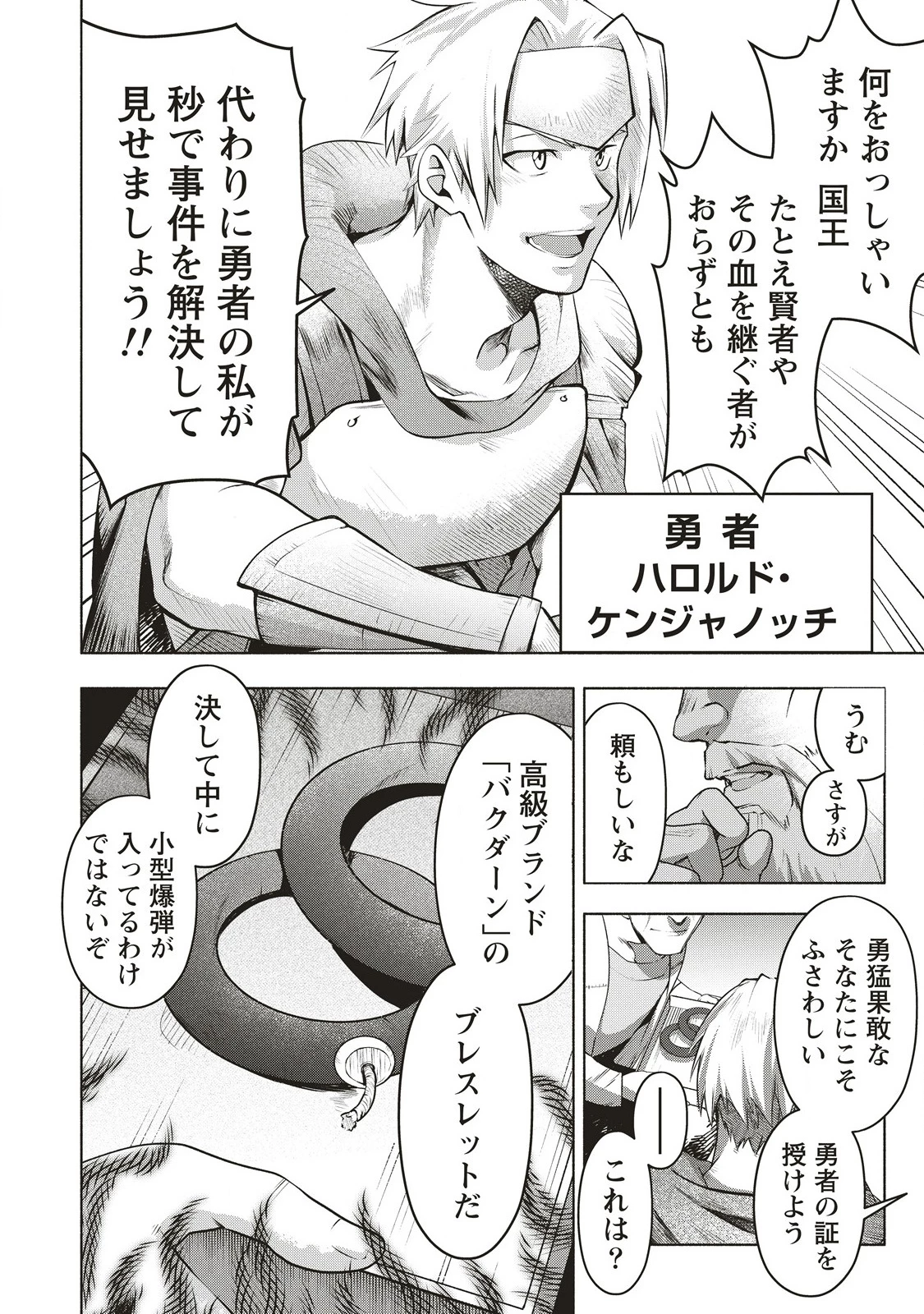 ネタバレが激しすぎるRPG ―最後の敵の正体は勇者の父― 第1話 - 6