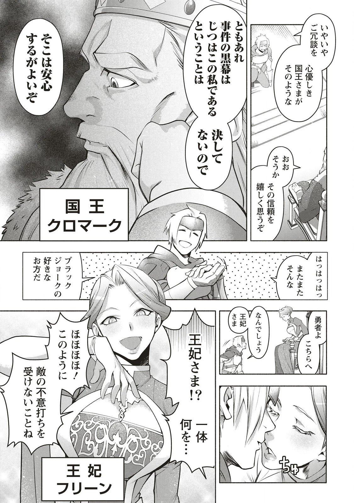 ネタバレが激しすぎるRPG ―最後の敵の正体は勇者の父― 第1話 - 7