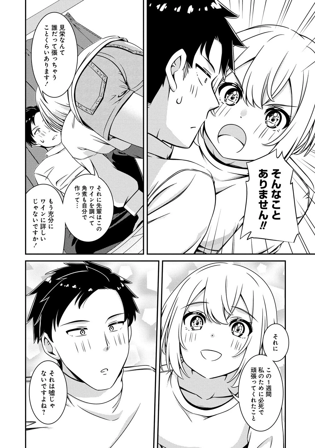 ひまわりマリアージュ 未満なふたりのワイン日誌 第1話 - 24