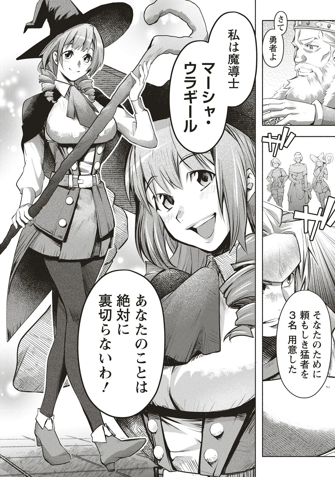 ネタバレが激しすぎるRPG ―最後の敵の正体は勇者の父― 第1話 - 8