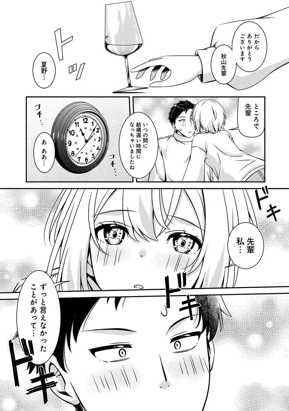 ひまわりマリアージュ 未満なふたりのワイン日誌 第1話 - 25