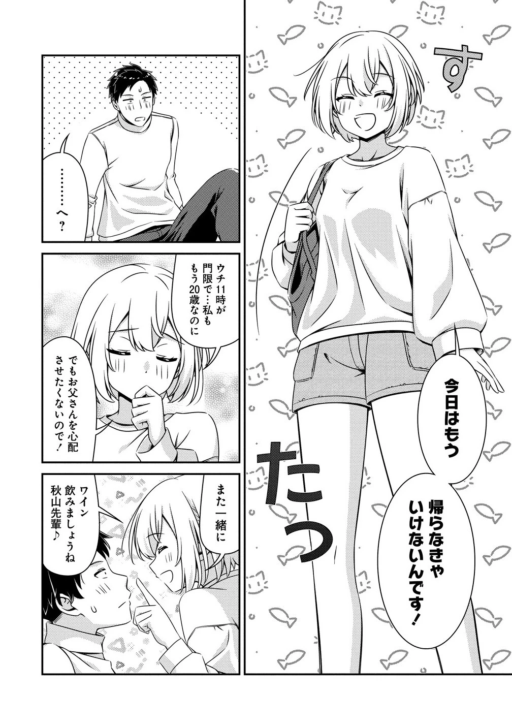 ひまわりマリアージュ 未満なふたりのワイン日誌 第1話 - 26