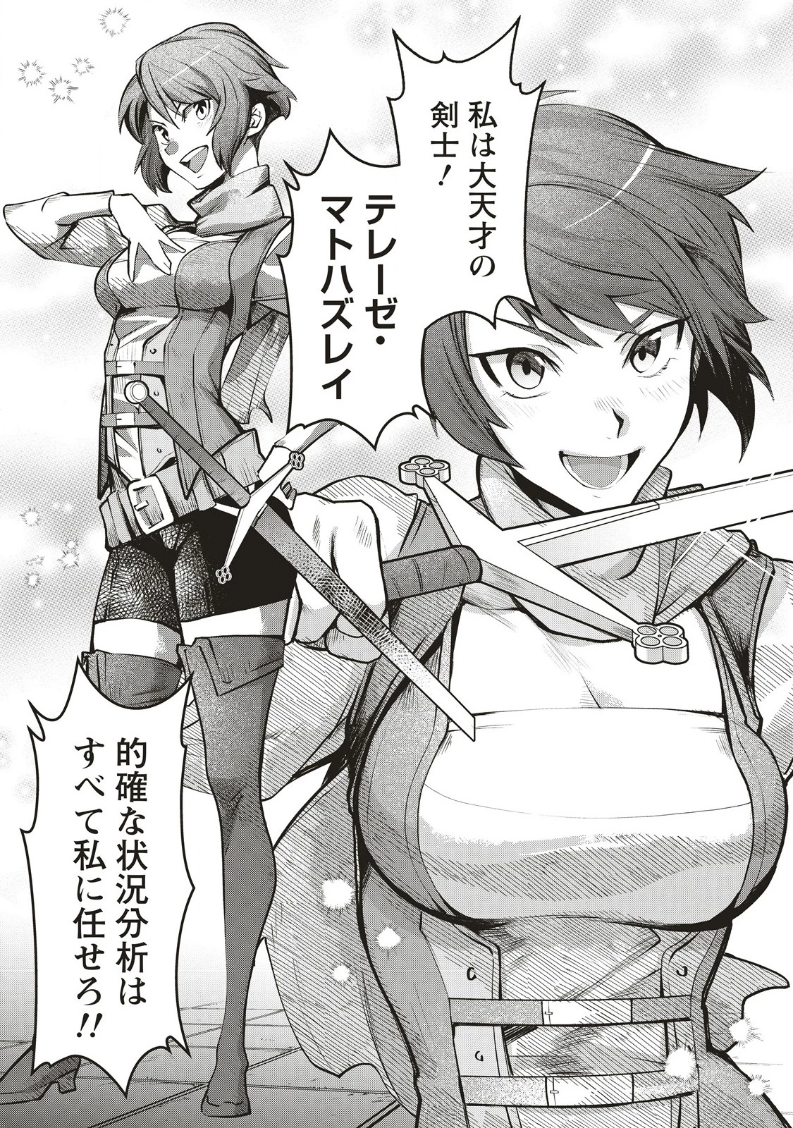 ネタバレが激しすぎるRPG ―最後の敵の正体は勇者の父― 第1話 - 9
