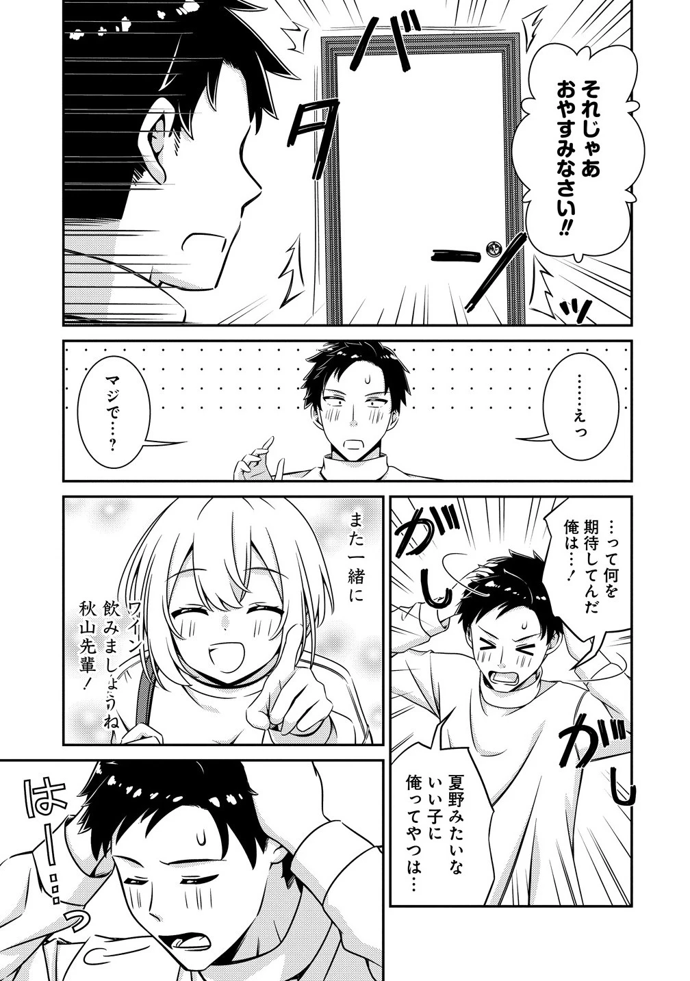 ひまわりマリアージュ 未満なふたりのワイン日誌 第1話 - 27