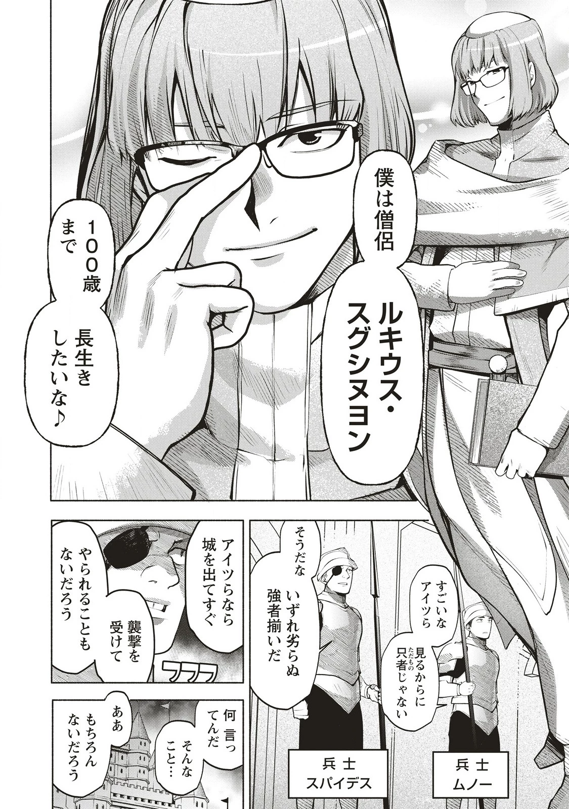 ネタバレが激しすぎるRPG ―最後の敵の正体は勇者の父― 第1話 - 10
