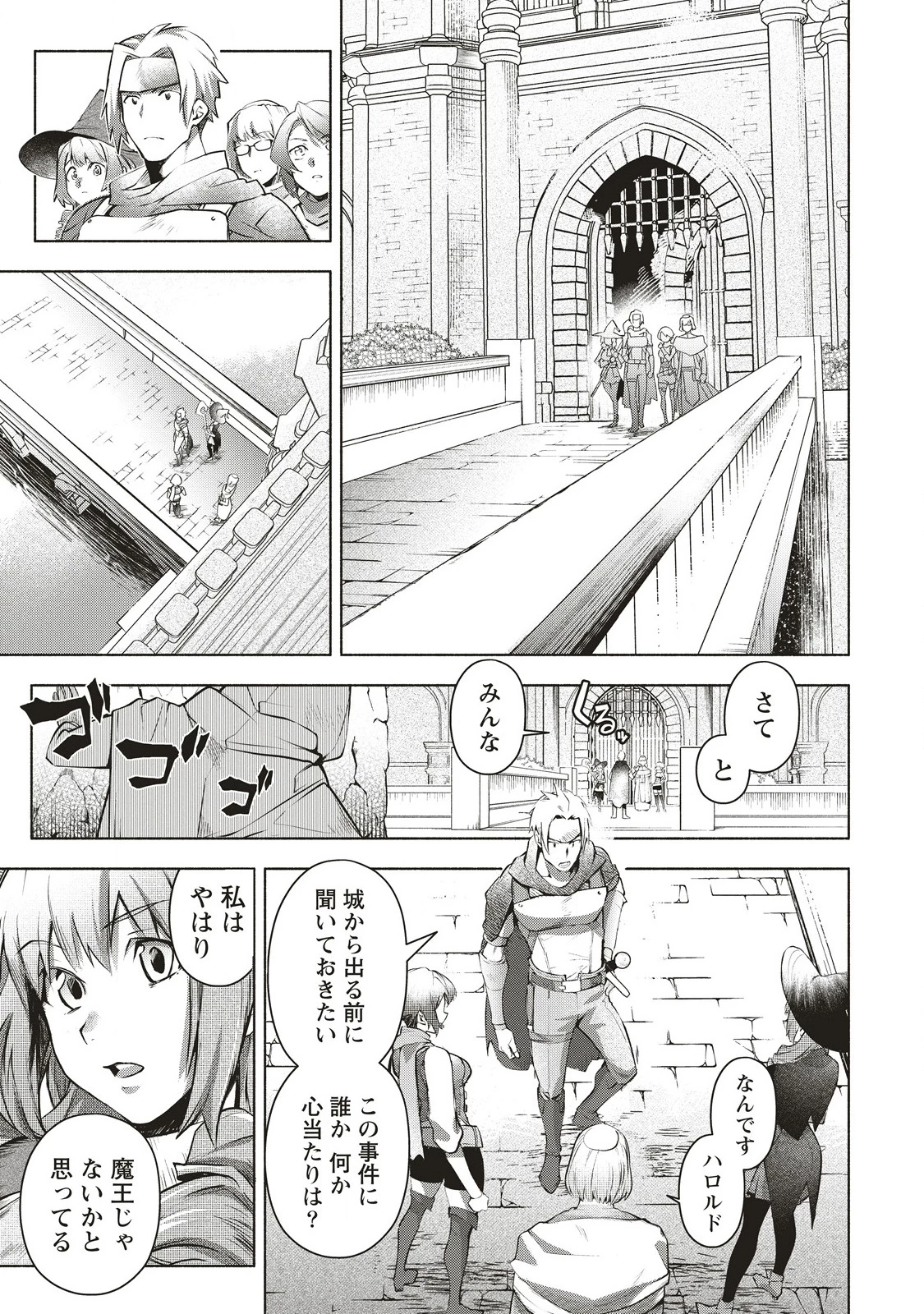 ネタバレが激しすぎるRPG ―最後の敵の正体は勇者の父― 第1話 - 11