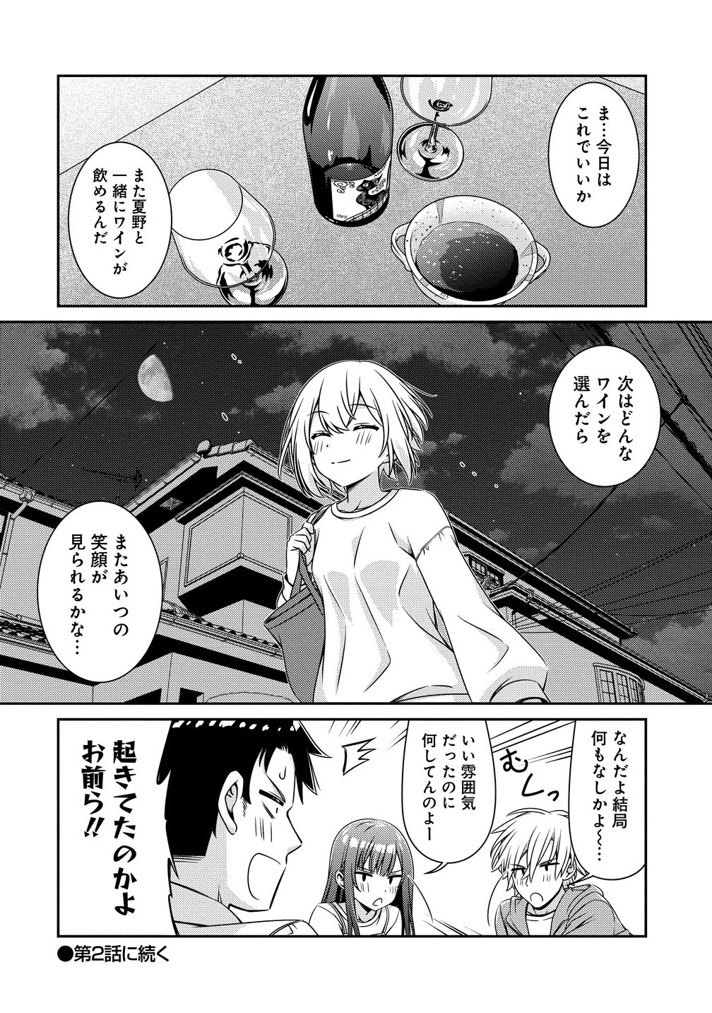 ひまわりマリアージュ 未満なふたりのワイン日誌 第1話 - 28