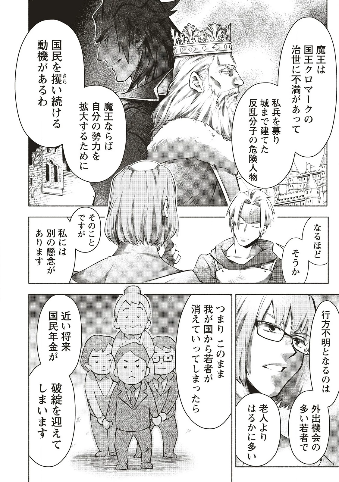 ネタバレが激しすぎるRPG ―最後の敵の正体は勇者の父― 第1話 - 12