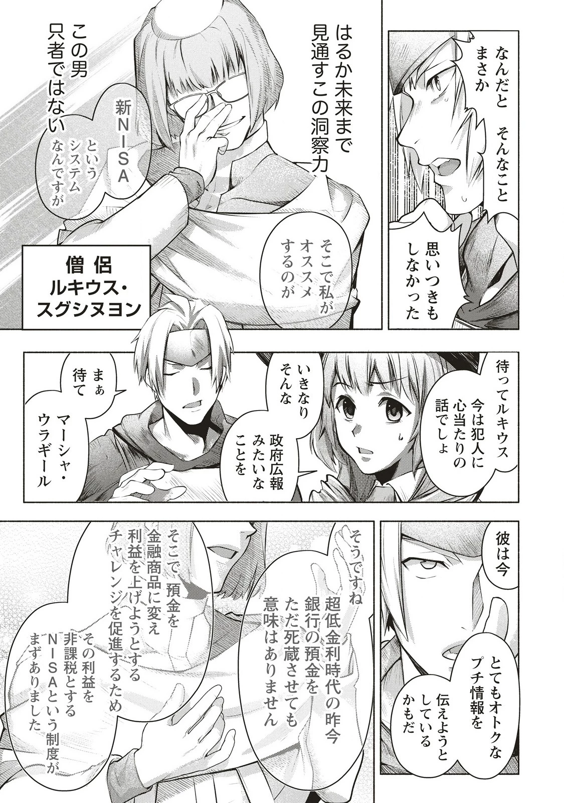 ネタバレが激しすぎるRPG ―最後の敵の正体は勇者の父― 第1話 - 13