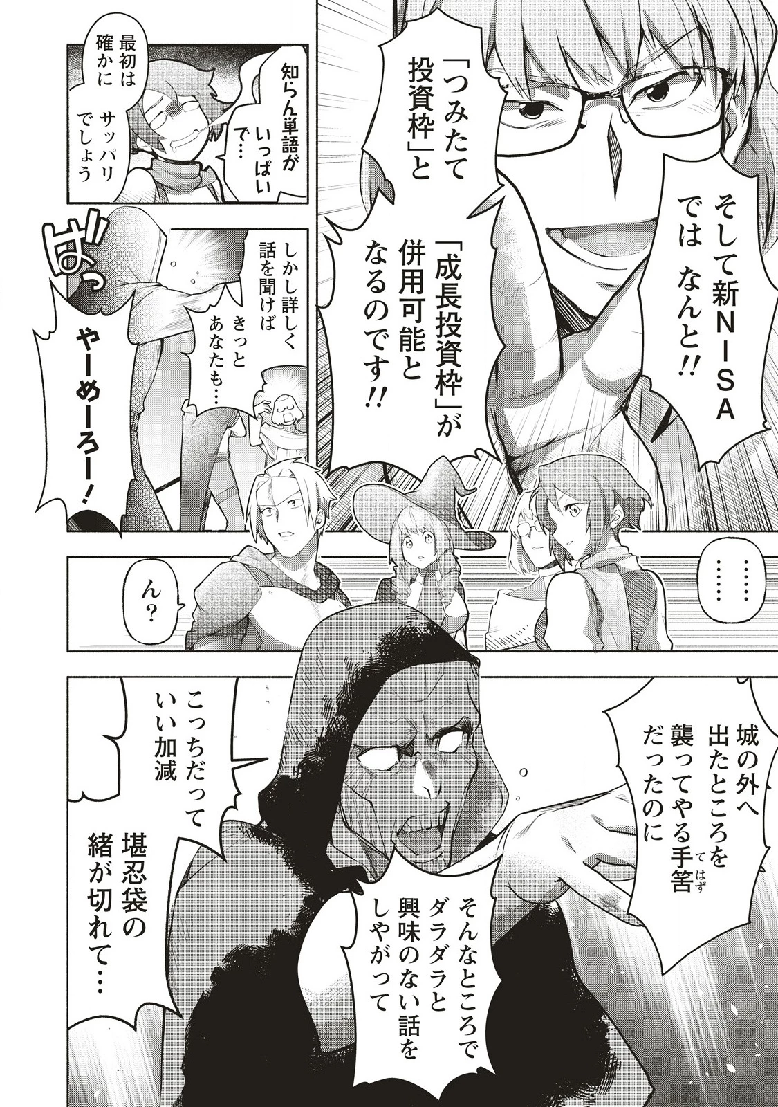 ネタバレが激しすぎるRPG ―最後の敵の正体は勇者の父― 第1話 - 14