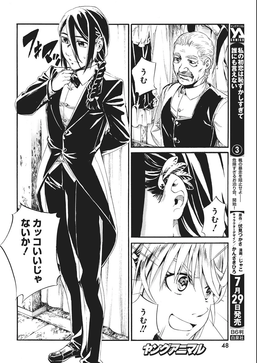 捕虜英雄 ～捨て駒にされた剣奴は敵国で成り上がる～ 第5話 - 4