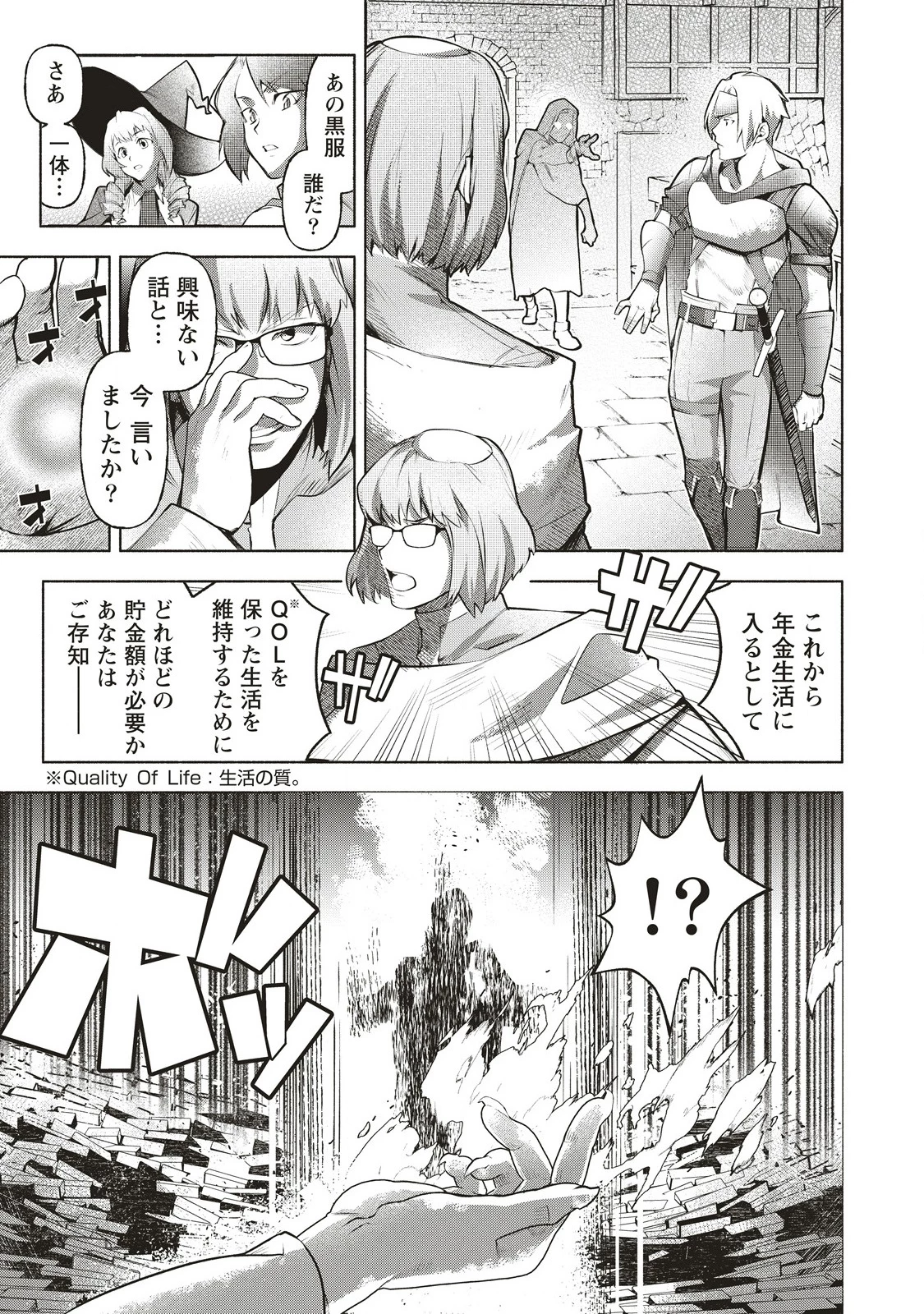 ネタバレが激しすぎるRPG ―最後の敵の正体は勇者の父― 第1話 - 15