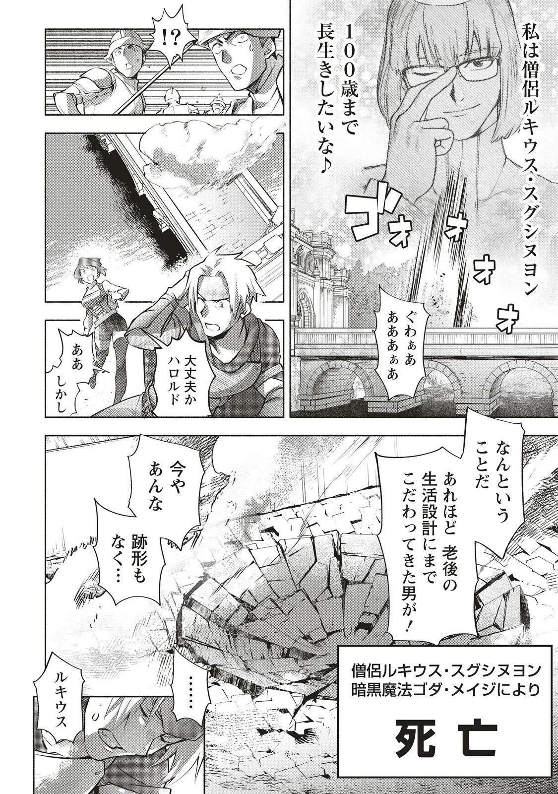 ネタバレが激しすぎるRPG ―最後の敵の正体は勇者の父― 第1話 - 16