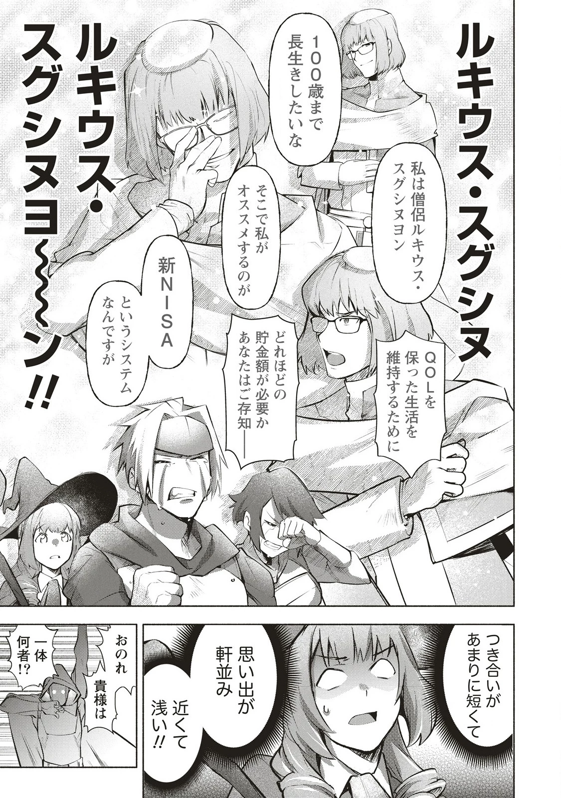 ネタバレが激しすぎるRPG ―最後の敵の正体は勇者の父― 第1話 - 17