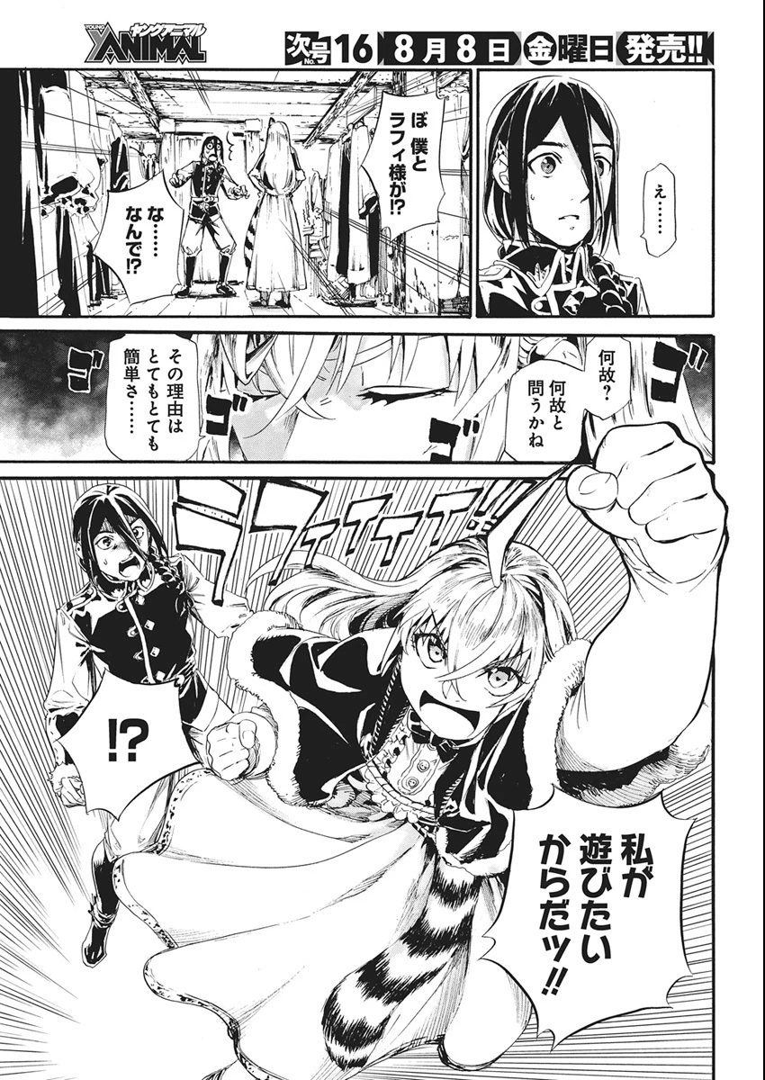 捕虜英雄 ～捨て駒にされた剣奴は敵国で成り上がる～ 第5話 - 7