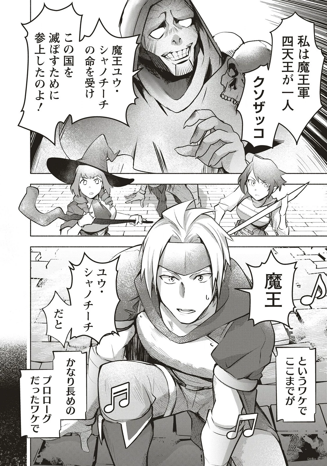 ネタバレが激しすぎるRPG ―最後の敵の正体は勇者の父― 第1話 - 18