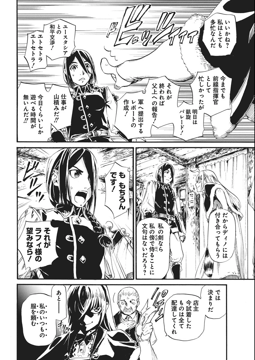 捕虜英雄 ～捨て駒にされた剣奴は敵国で成り上がる～ 第5話 - 8