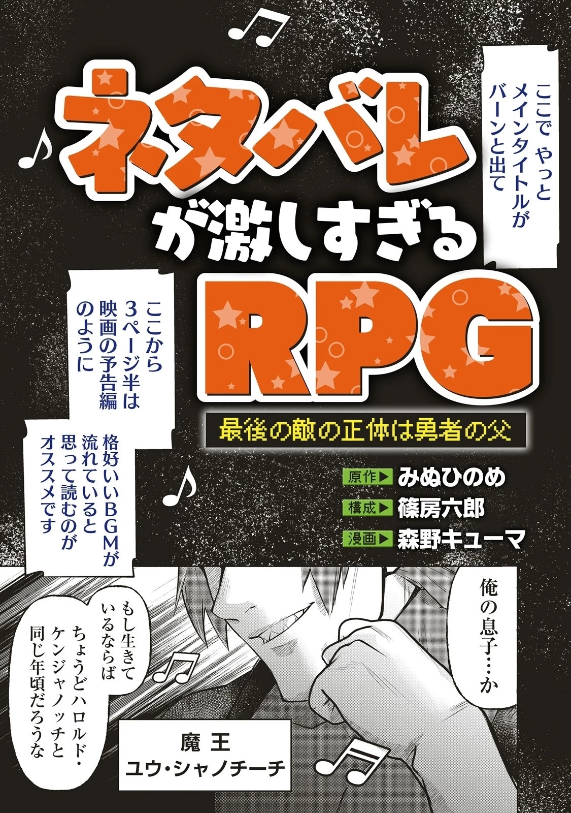 ネタバレが激しすぎるRPG ―最後の敵の正体は勇者の父― 第1話 - 19