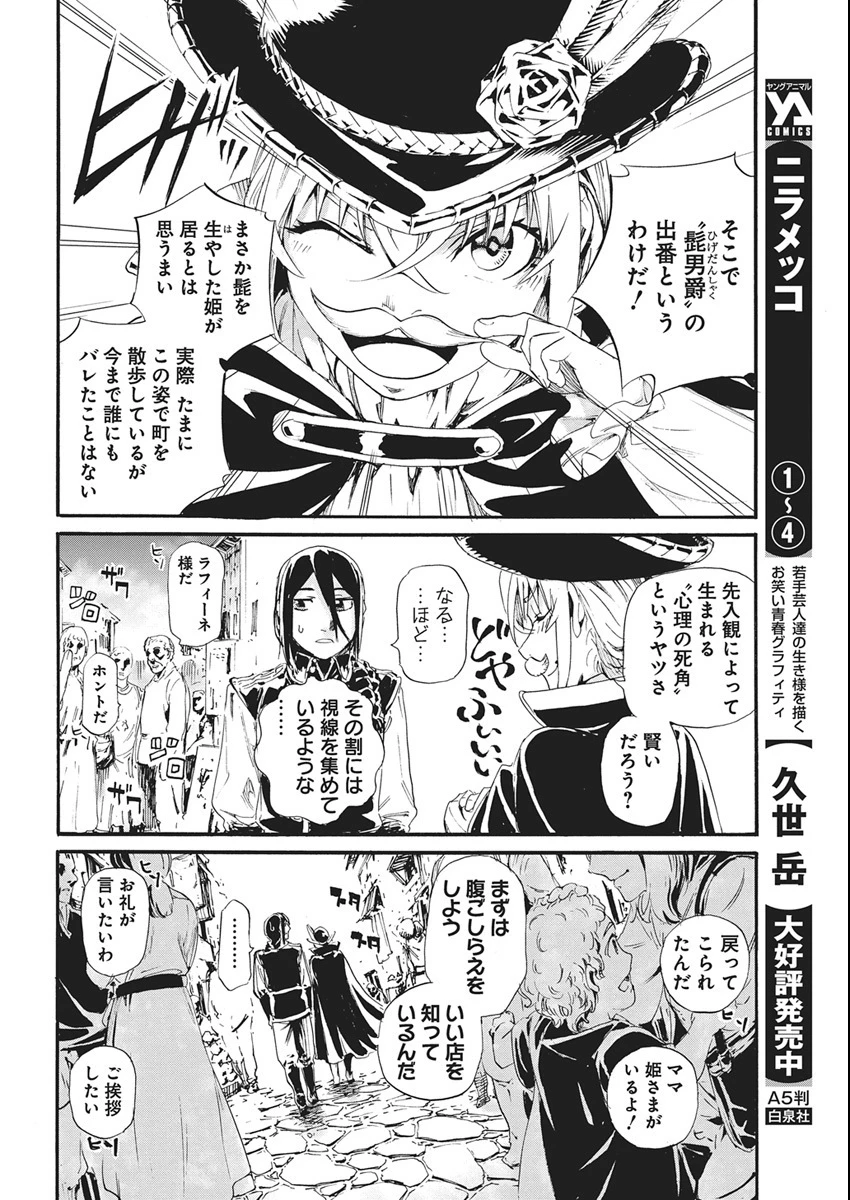 捕虜英雄 ～捨て駒にされた剣奴は敵国で成り上がる～ 第5話 - 10