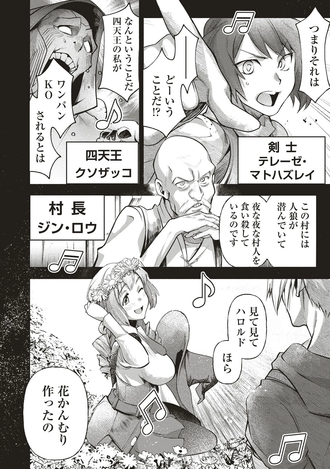ネタバレが激しすぎるRPG ―最後の敵の正体は勇者の父― 第1話 - 20