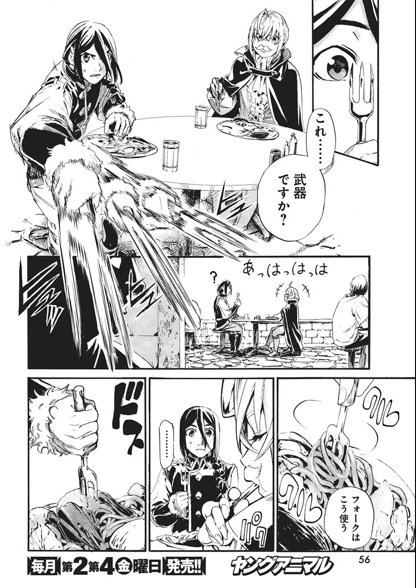 捕虜英雄 ～捨て駒にされた剣奴は敵国で成り上がる～ 第5話 - 12