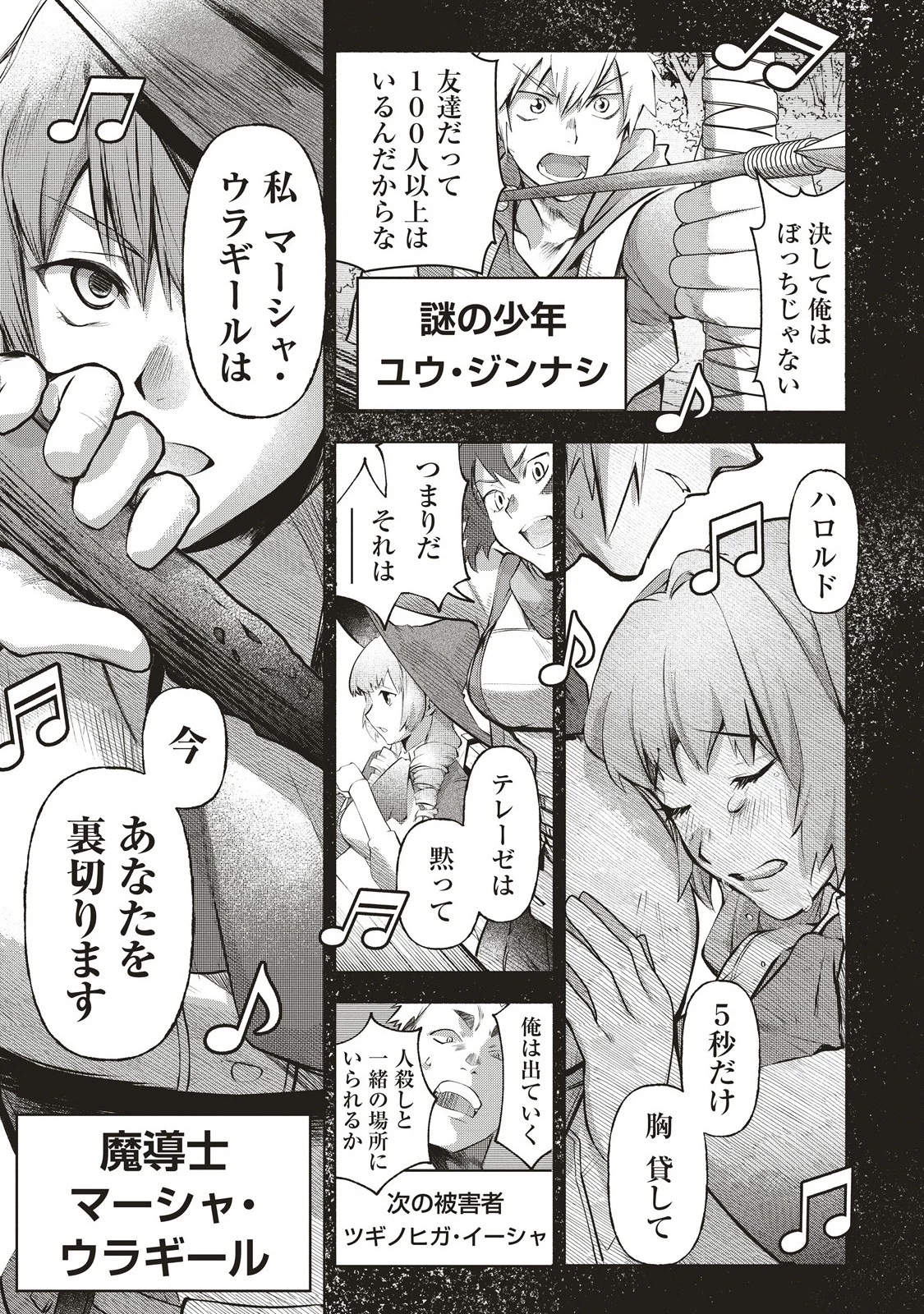 ネタバレが激しすぎるRPG ―最後の敵の正体は勇者の父― 第1話 - 21