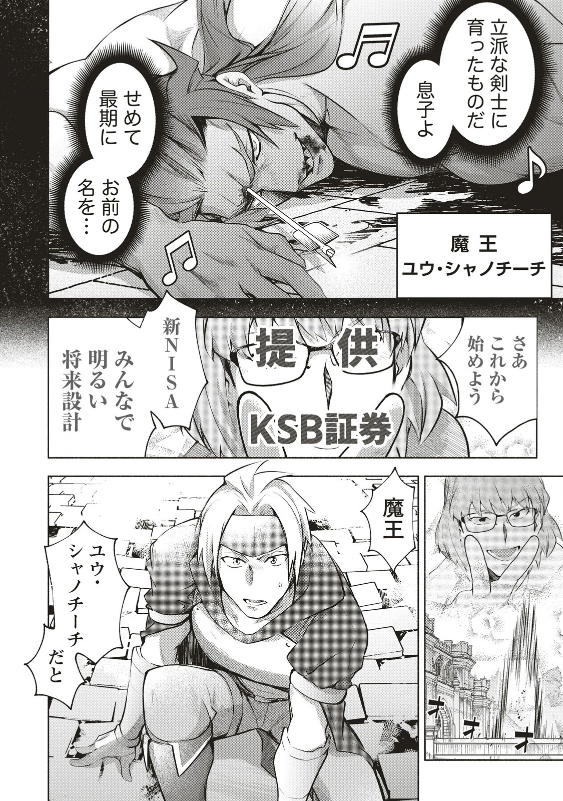 ネタバレが激しすぎるRPG ―最後の敵の正体は勇者の父― 第1話 - 22