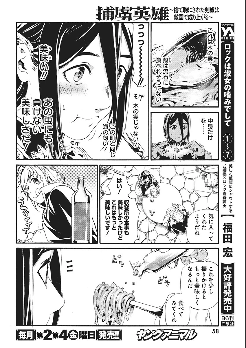 捕虜英雄 ～捨て駒にされた剣奴は敵国で成り上がる～ 第5話 - 14