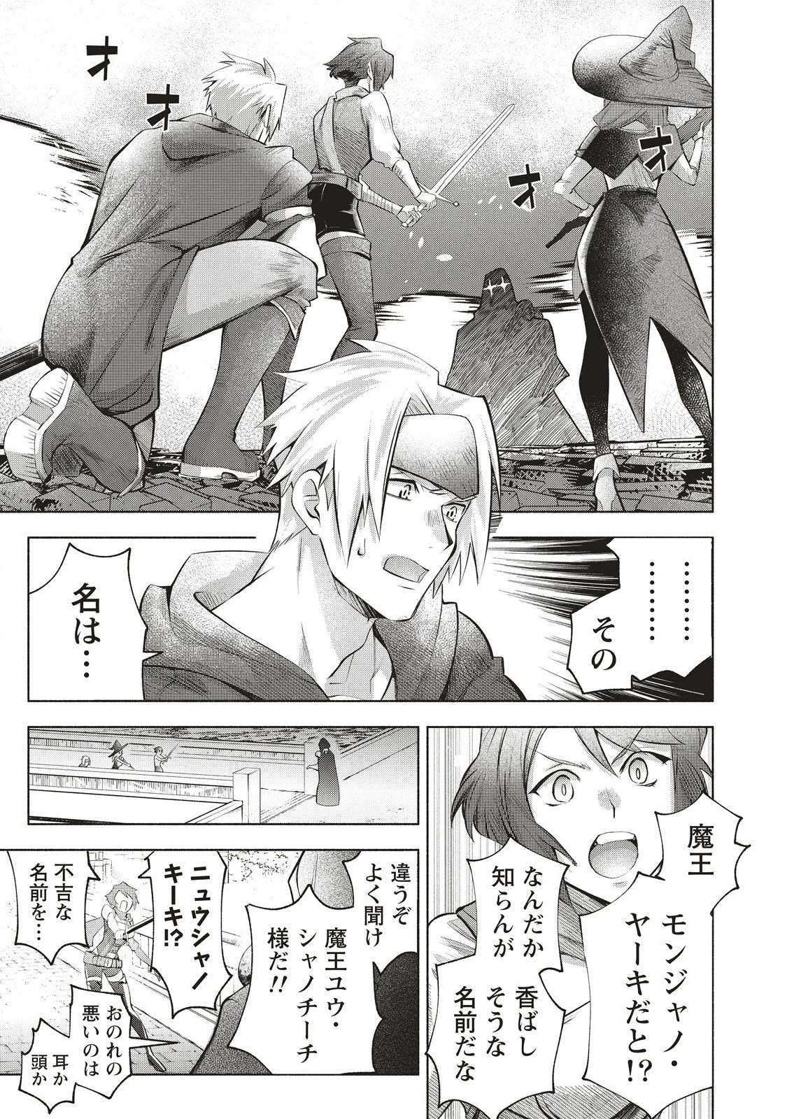 ネタバレが激しすぎるRPG ―最後の敵の正体は勇者の父― 第1話 - 23