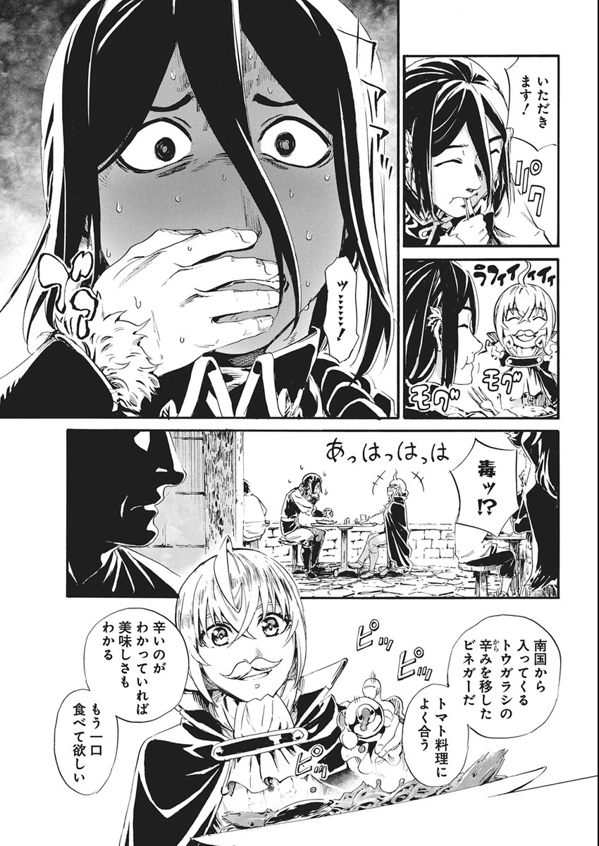 捕虜英雄 ～捨て駒にされた剣奴は敵国で成り上がる～ 第5話 - 15