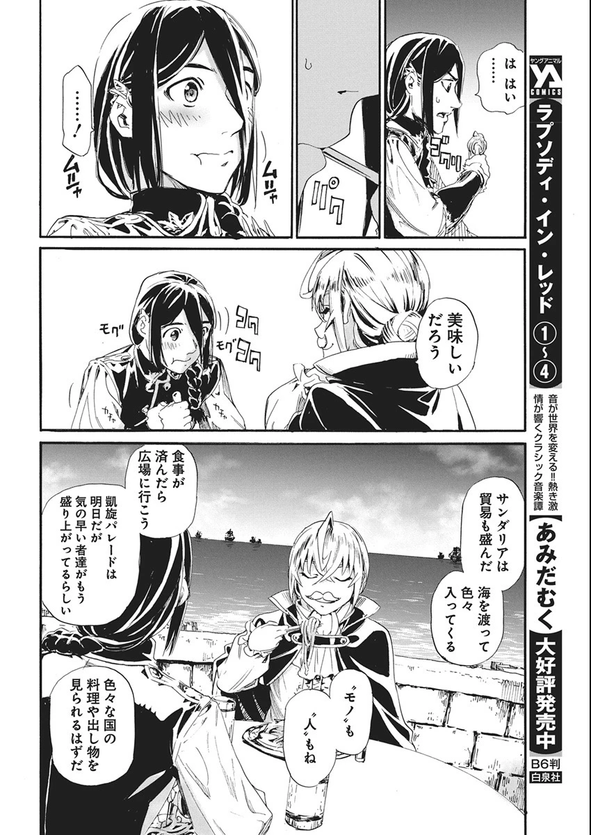 捕虜英雄 ～捨て駒にされた剣奴は敵国で成り上がる～ 第5話 - 16