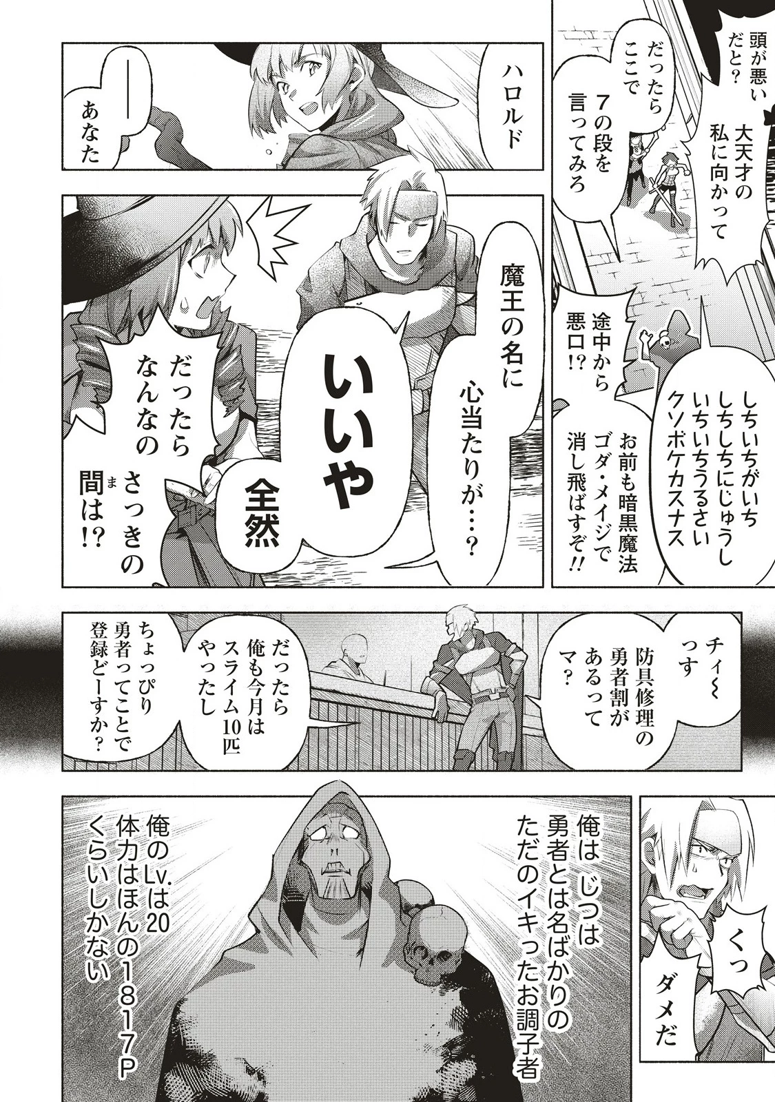 ネタバレが激しすぎるRPG ―最後の敵の正体は勇者の父― 第1話 - 24