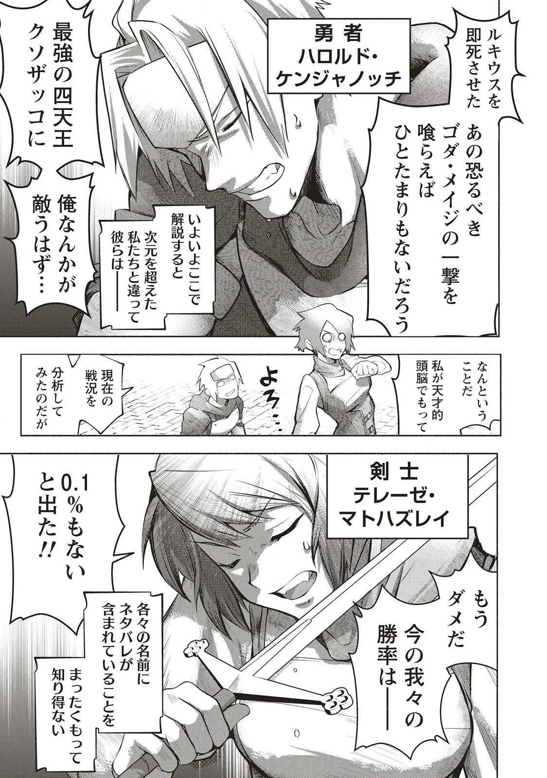 ネタバレが激しすぎるRPG ―最後の敵の正体は勇者の父― 第1話 - 25