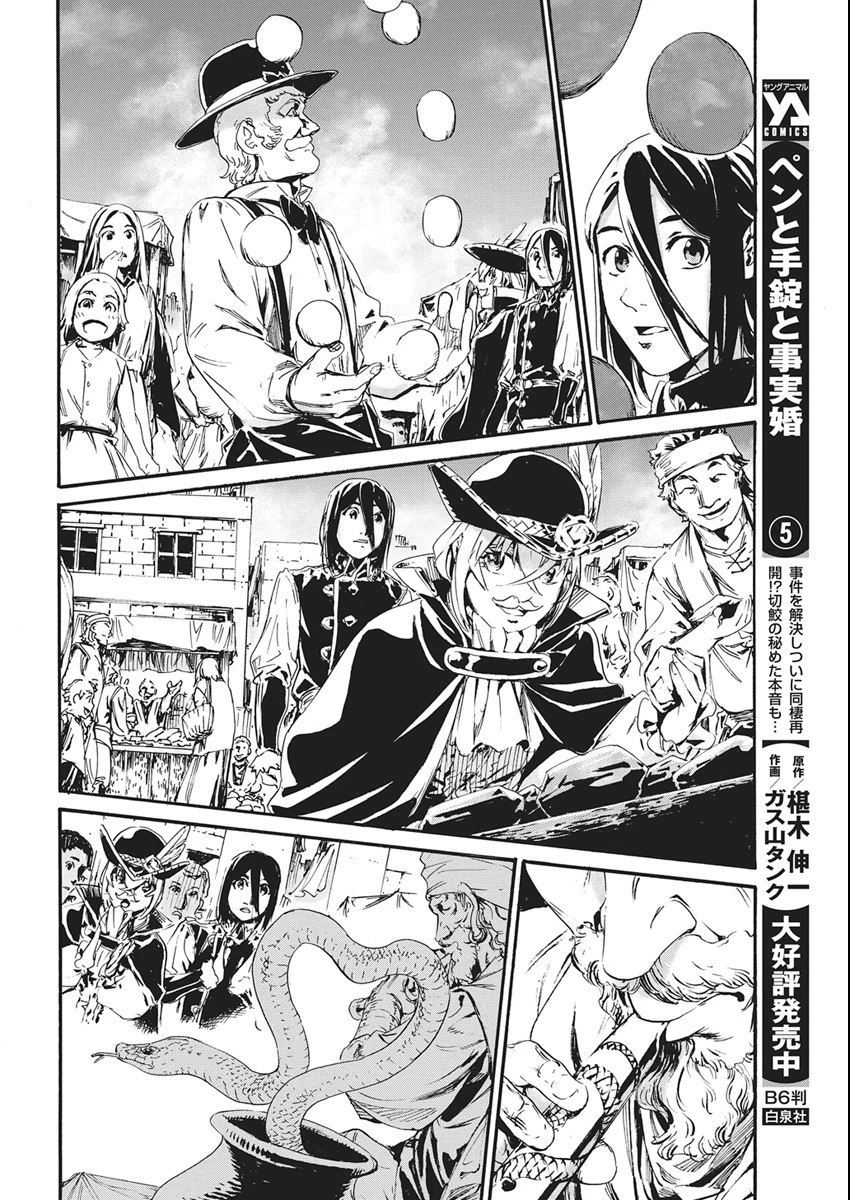 捕虜英雄 ～捨て駒にされた剣奴は敵国で成り上がる～ 第5話 - 18