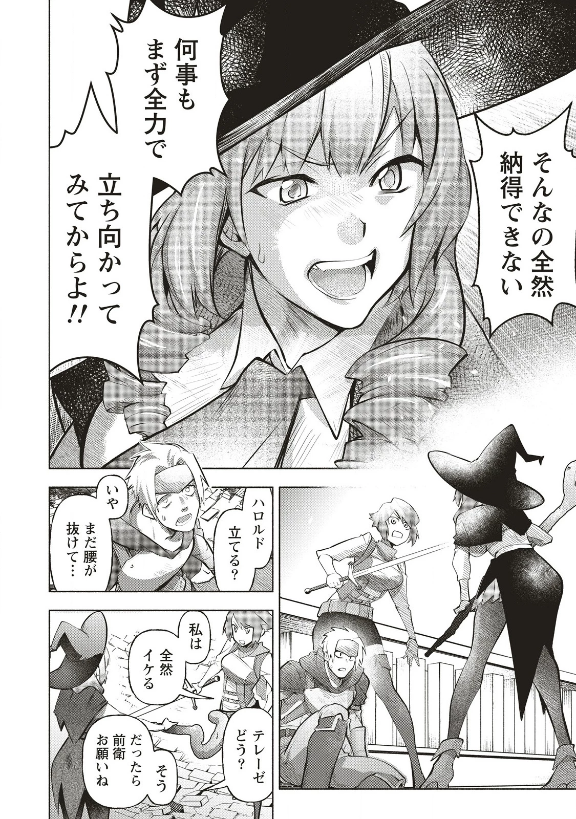 ネタバレが激しすぎるRPG ―最後の敵の正体は勇者の父― 第1話 - 26