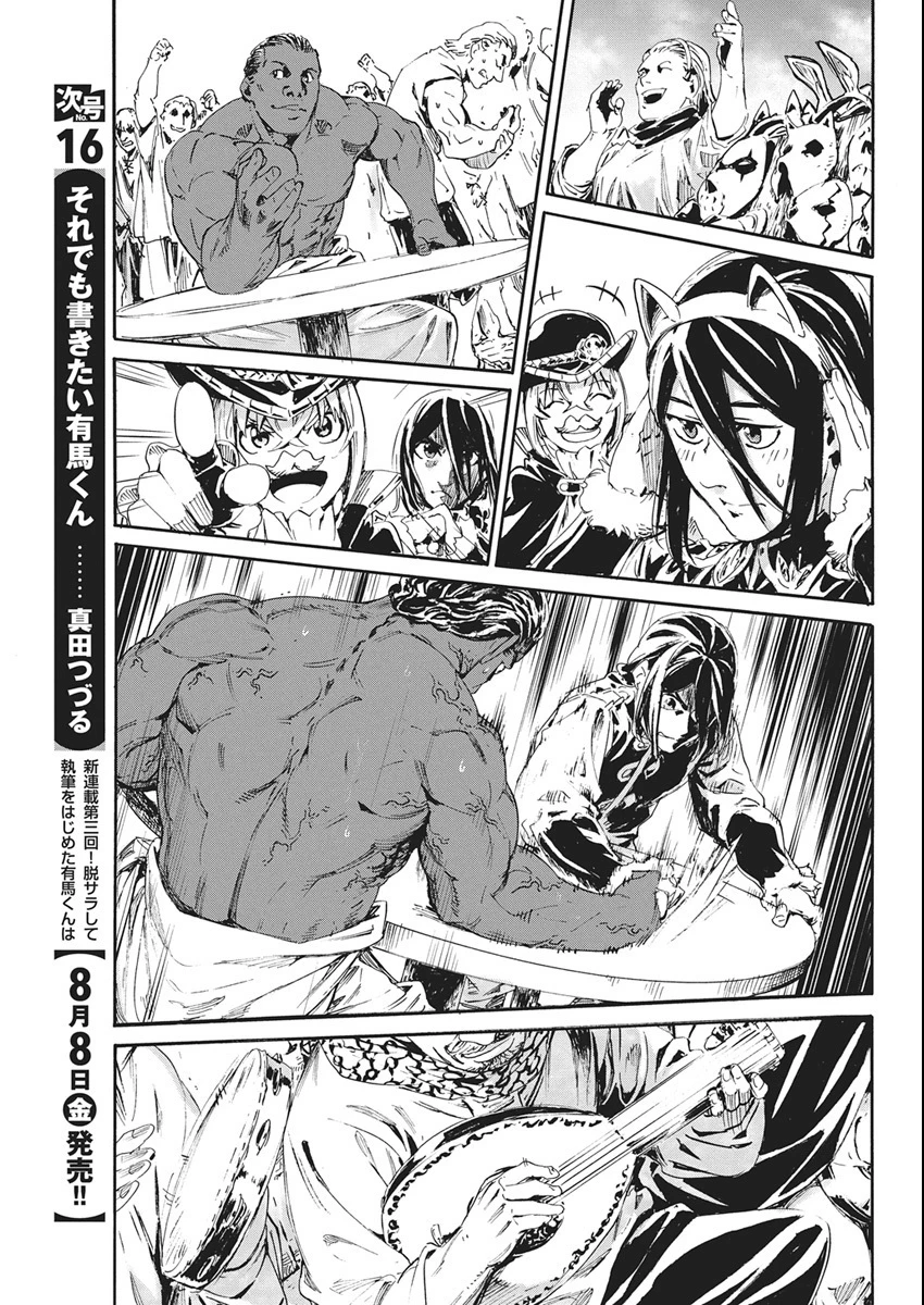 捕虜英雄 ～捨て駒にされた剣奴は敵国で成り上がる～ 第5話 - 19