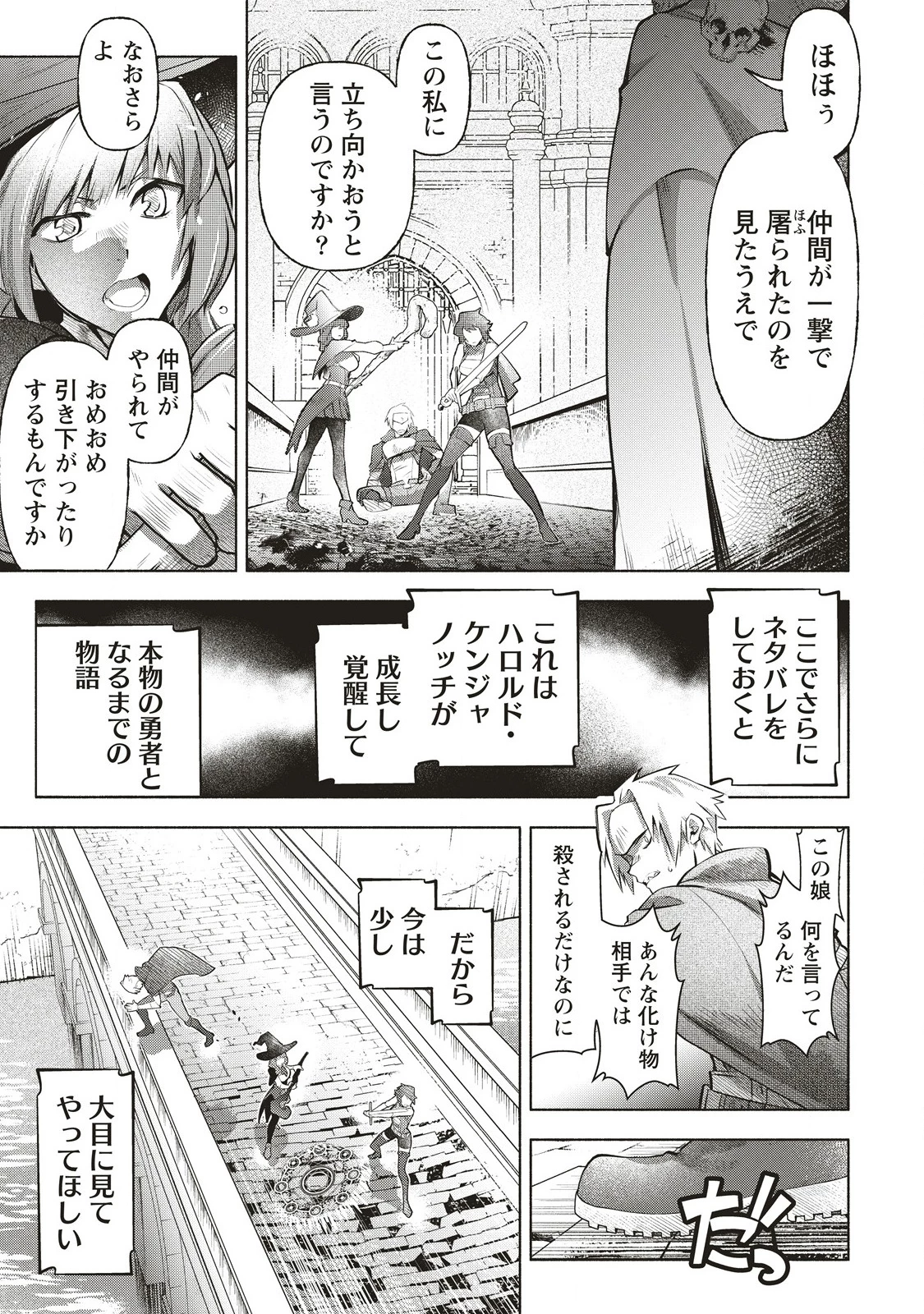 ネタバレが激しすぎるRPG ―最後の敵の正体は勇者の父― 第1話 - 27