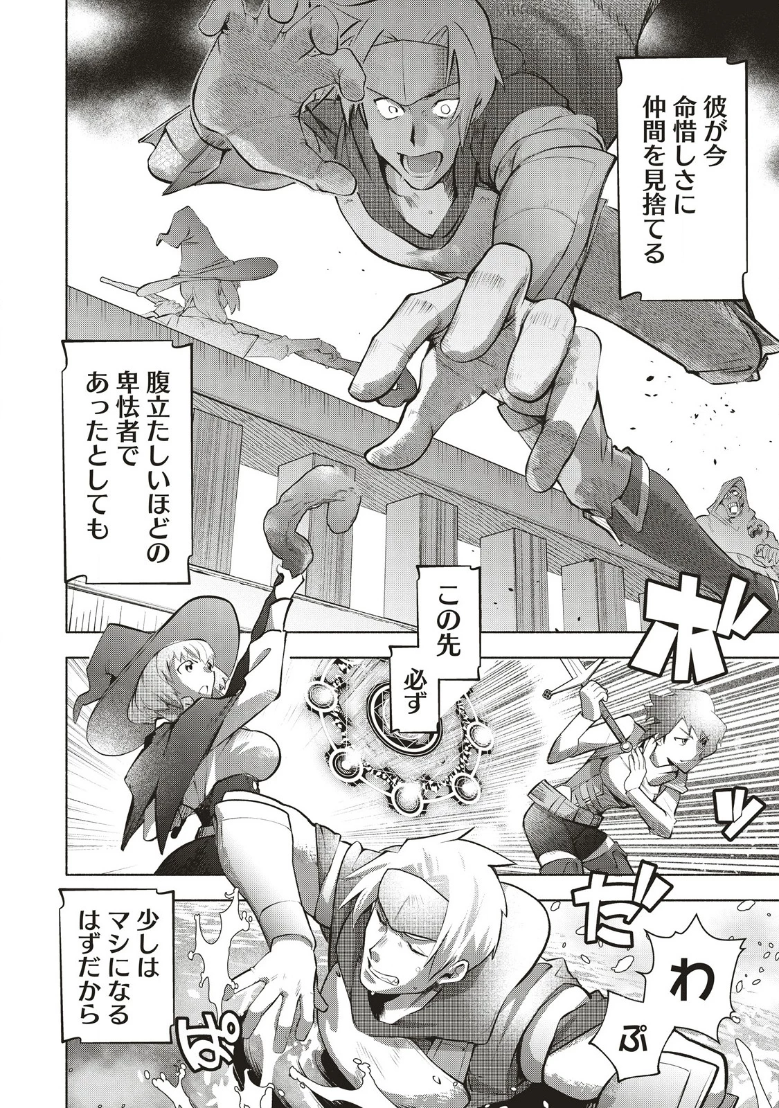 ネタバレが激しすぎるRPG ―最後の敵の正体は勇者の父― 第1話 - 28