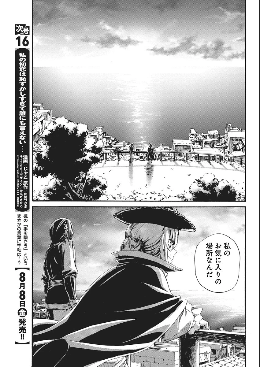 捕虜英雄 ～捨て駒にされた剣奴は敵国で成り上がる～ 第5話 - 21