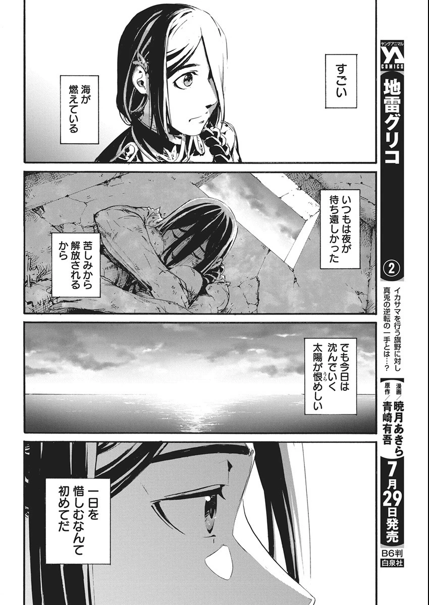 捕虜英雄 ～捨て駒にされた剣奴は敵国で成り上がる～ 第5話 - 22