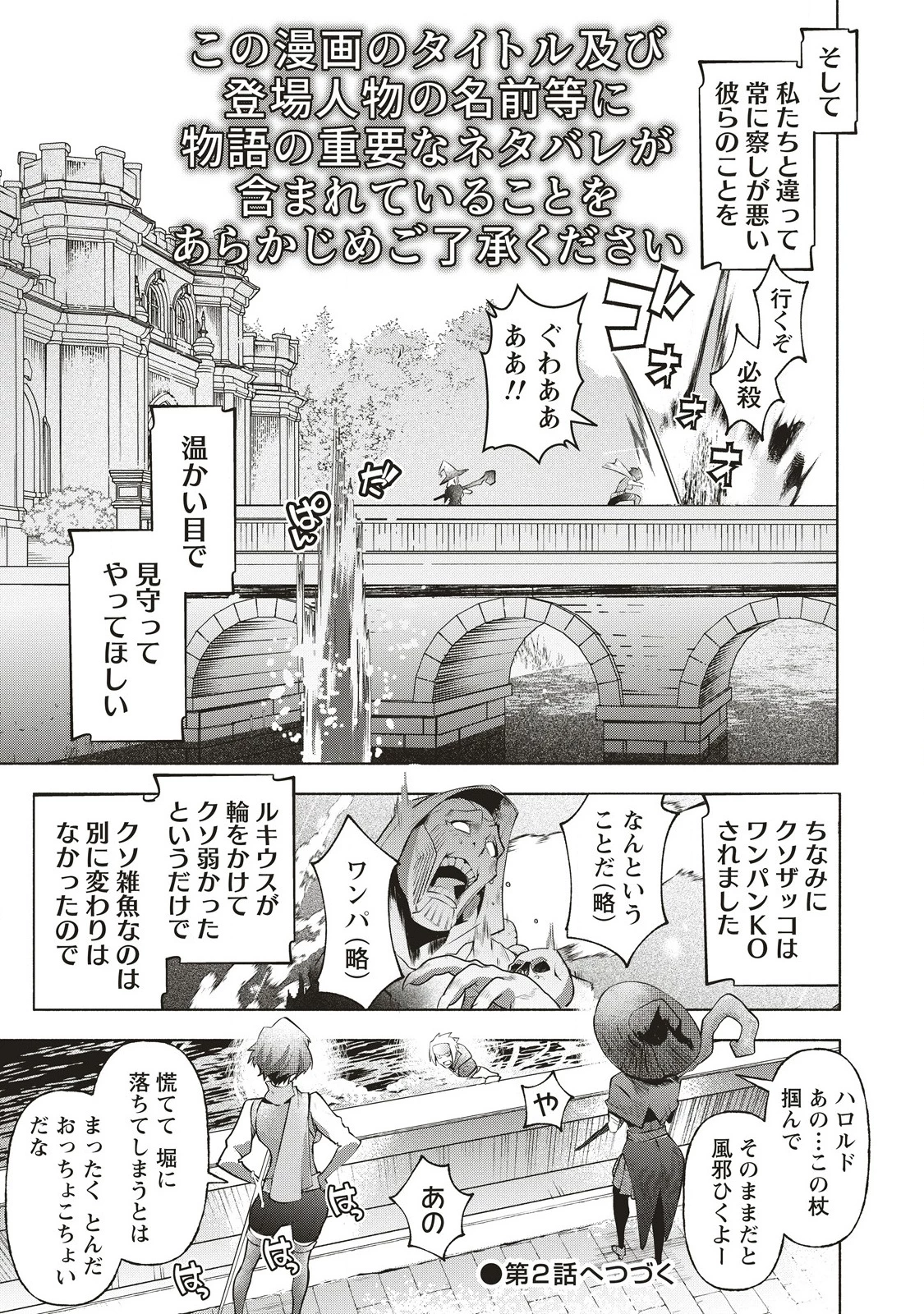 ネタバレが激しすぎるRPG ―最後の敵の正体は勇者の父― 第1話 - 29