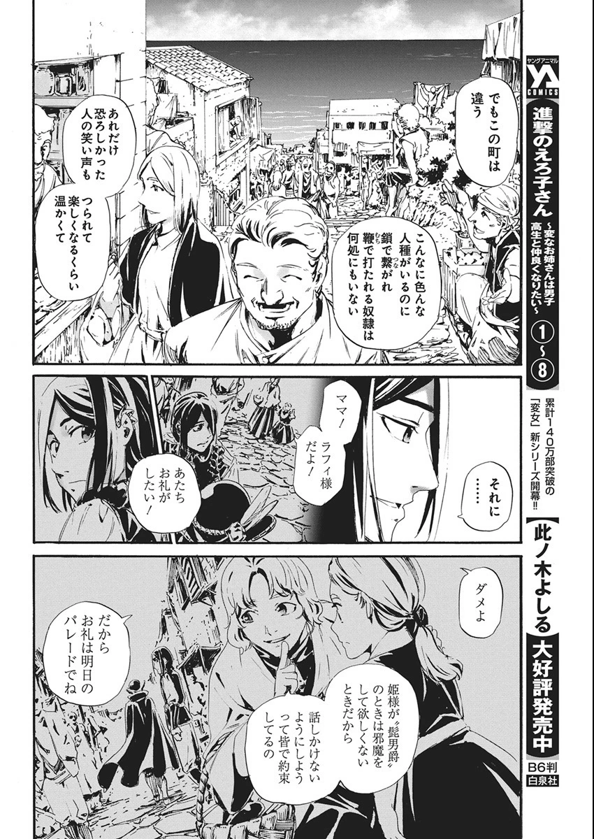 捕虜英雄 ～捨て駒にされた剣奴は敵国で成り上がる～ 第5話 - 24