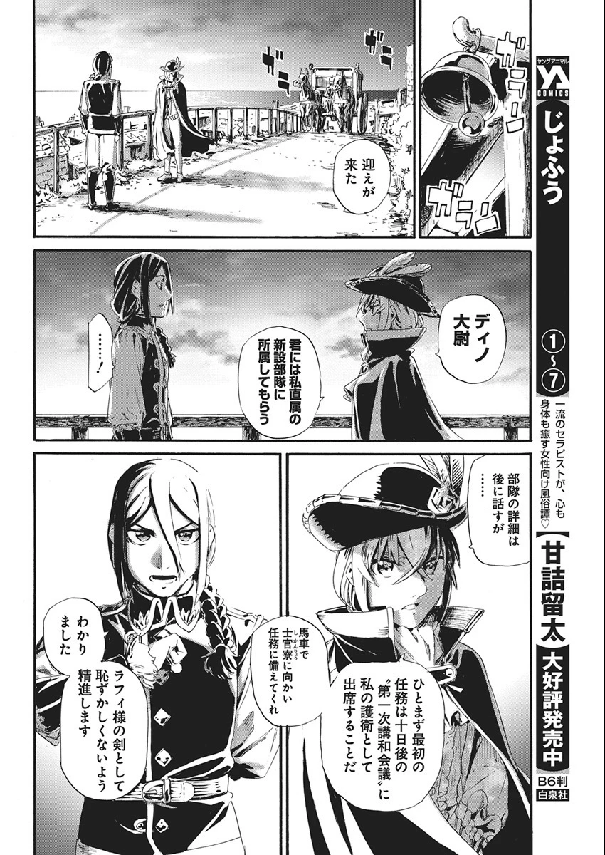 捕虜英雄 ～捨て駒にされた剣奴は敵国で成り上がる～ 第5話 - 26