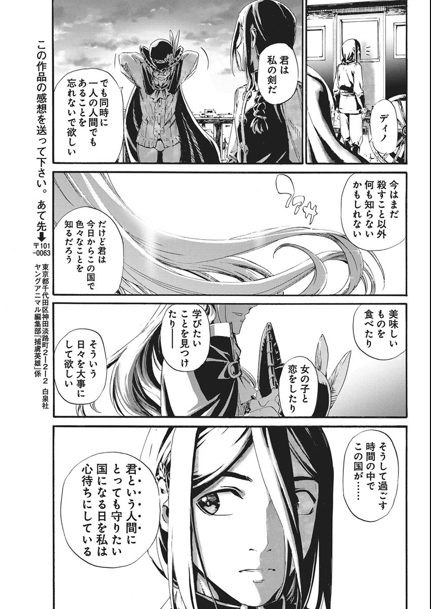 捕虜英雄 ～捨て駒にされた剣奴は敵国で成り上がる～ 第5話 - 27