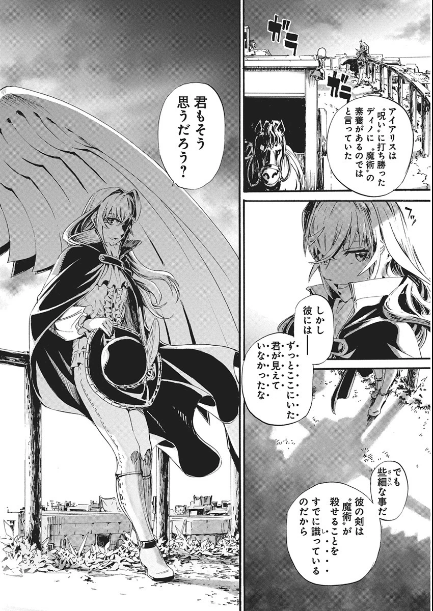 捕虜英雄 ～捨て駒にされた剣奴は敵国で成り上がる～ 第5話 - 30